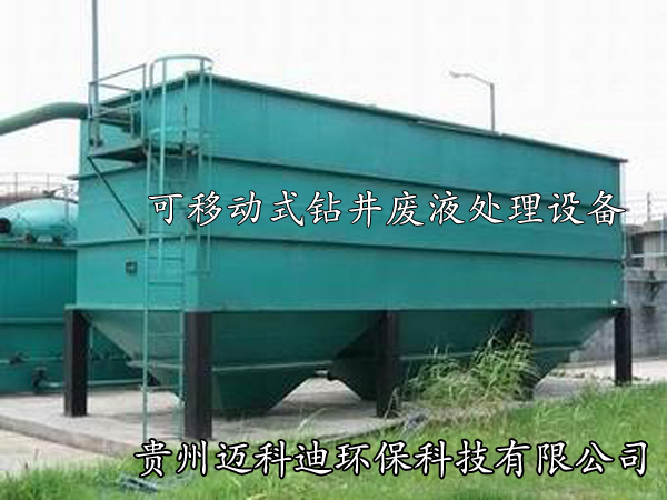 煤礦廢水處理設備_重慶鉆井廢水處理設備_四川鉆井廢水處理設備